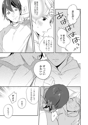 溺愛コントラクト～家賃はからだで払います！？～ 第1-2話 Fhentai - Page 45