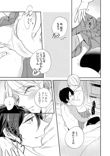 溺愛コントラクト～家賃はからだで払います！？～ 第1-2話 Fhentai - Page 47