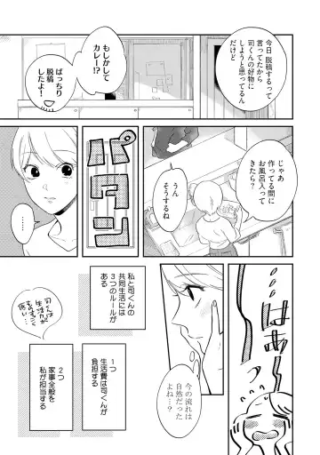 溺愛コントラクト～家賃はからだで払います！？～ 第1-2話 Fhentai - Page 5