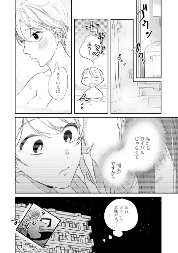 溺愛コントラクト～家賃はからだで払います！？～ 第1-2話 Fhentai - Page 52