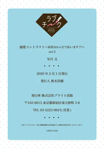 溺愛コントラクト～家賃はからだで払います！？～ 第1-2話 Fhentai - Page 54