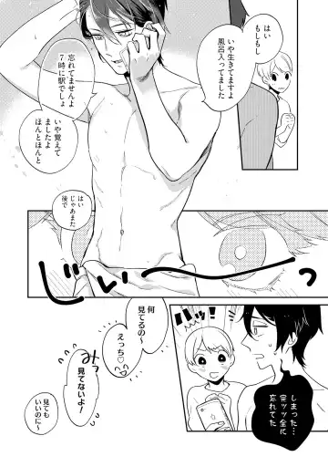 溺愛コントラクト～家賃はからだで払います！？～ 第1-2話 Fhentai - Page 8