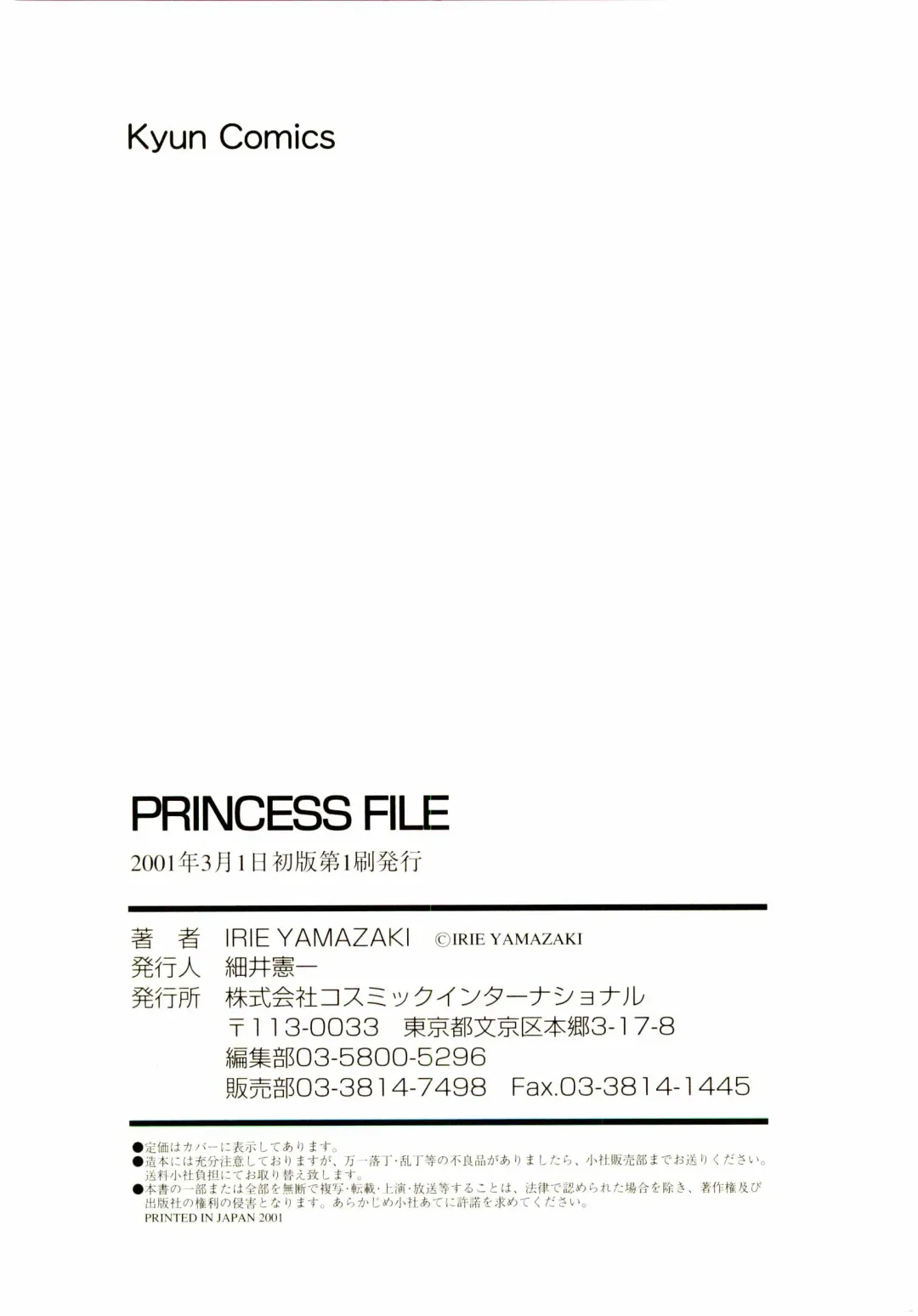 [Irie Yamazaki] Princess File Fhentai - Page 193