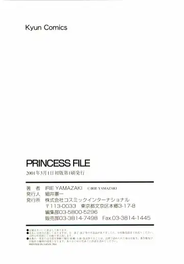 [Irie Yamazaki] Princess File Fhentai - Page 193
