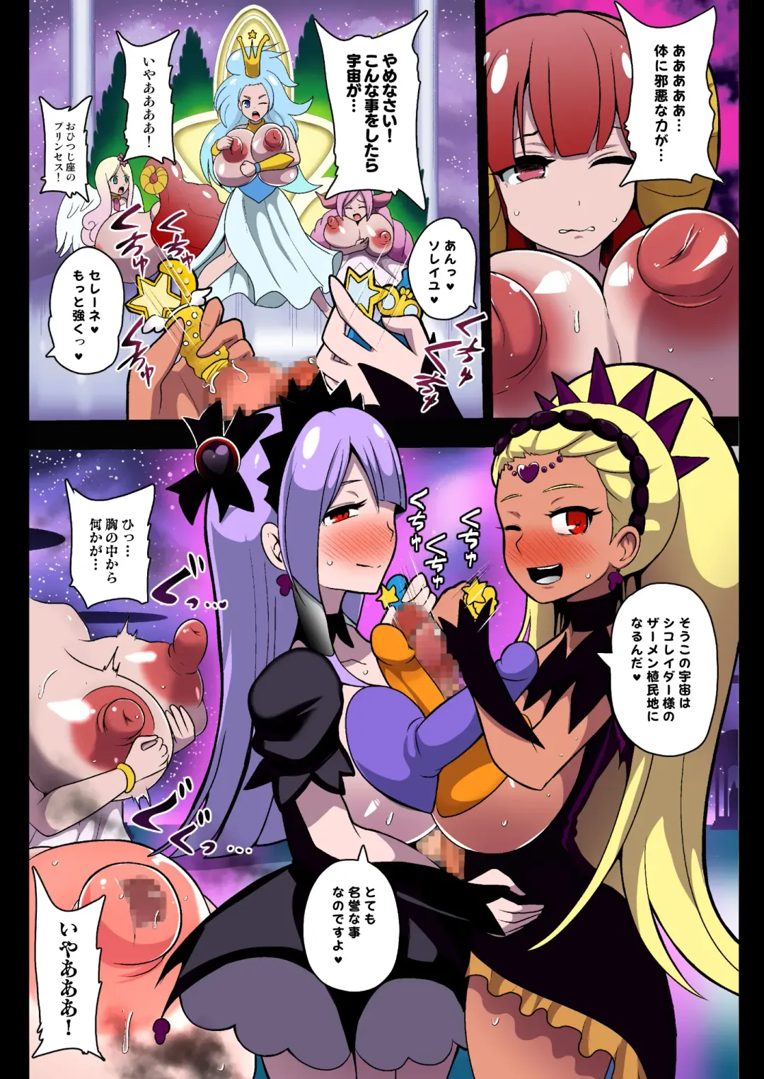 [Akuochisukii Sensei] Space Invader MaraCure Full Color Ban Fhentai.net - Page 14