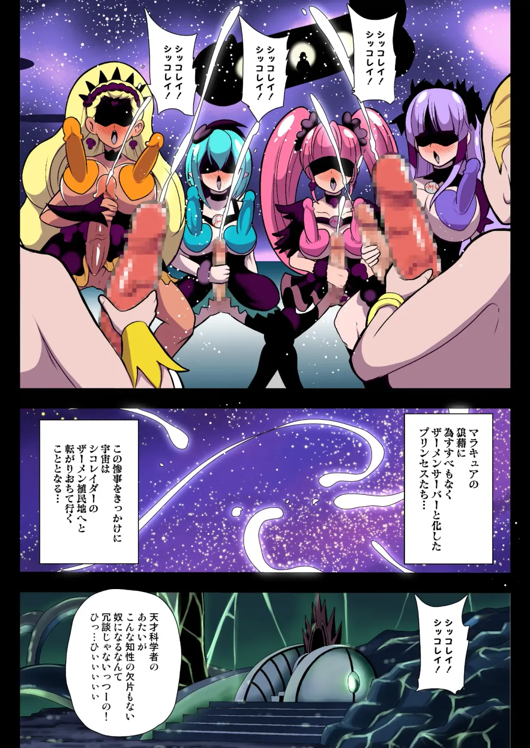 [Akuochisukii Sensei] Space Invader MaraCure Full Color Ban Fhentai.net - Page 17