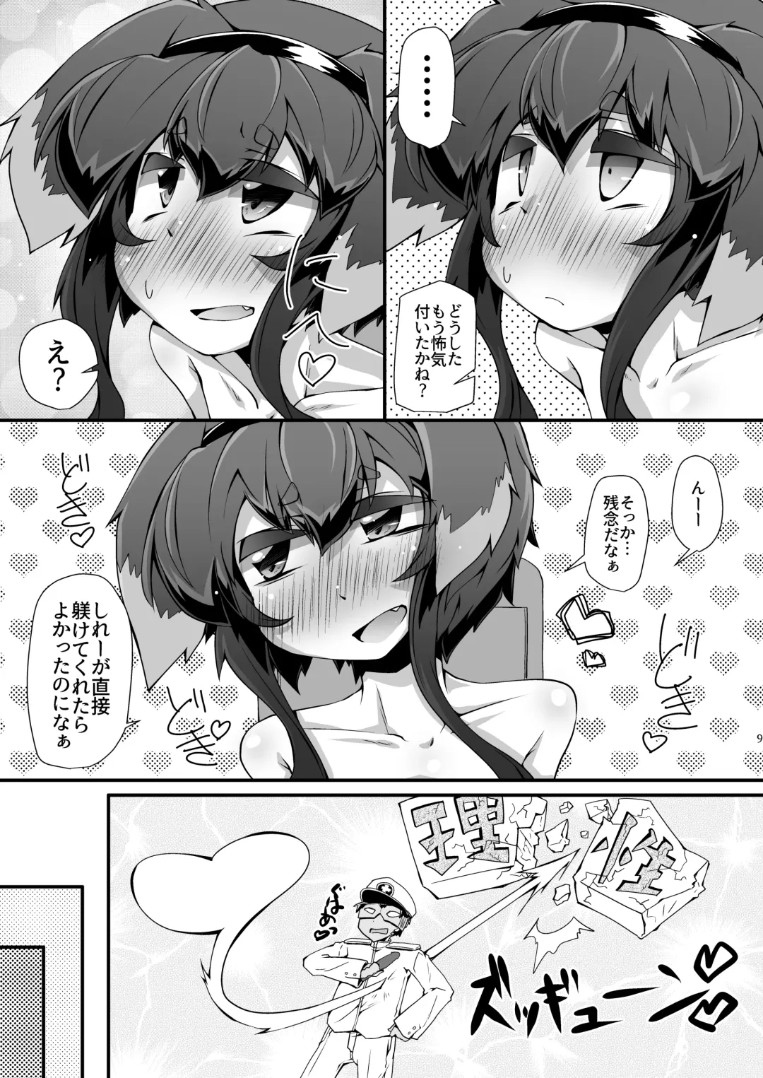 [Narumiya] Tokishiri Fhentai - Page 9