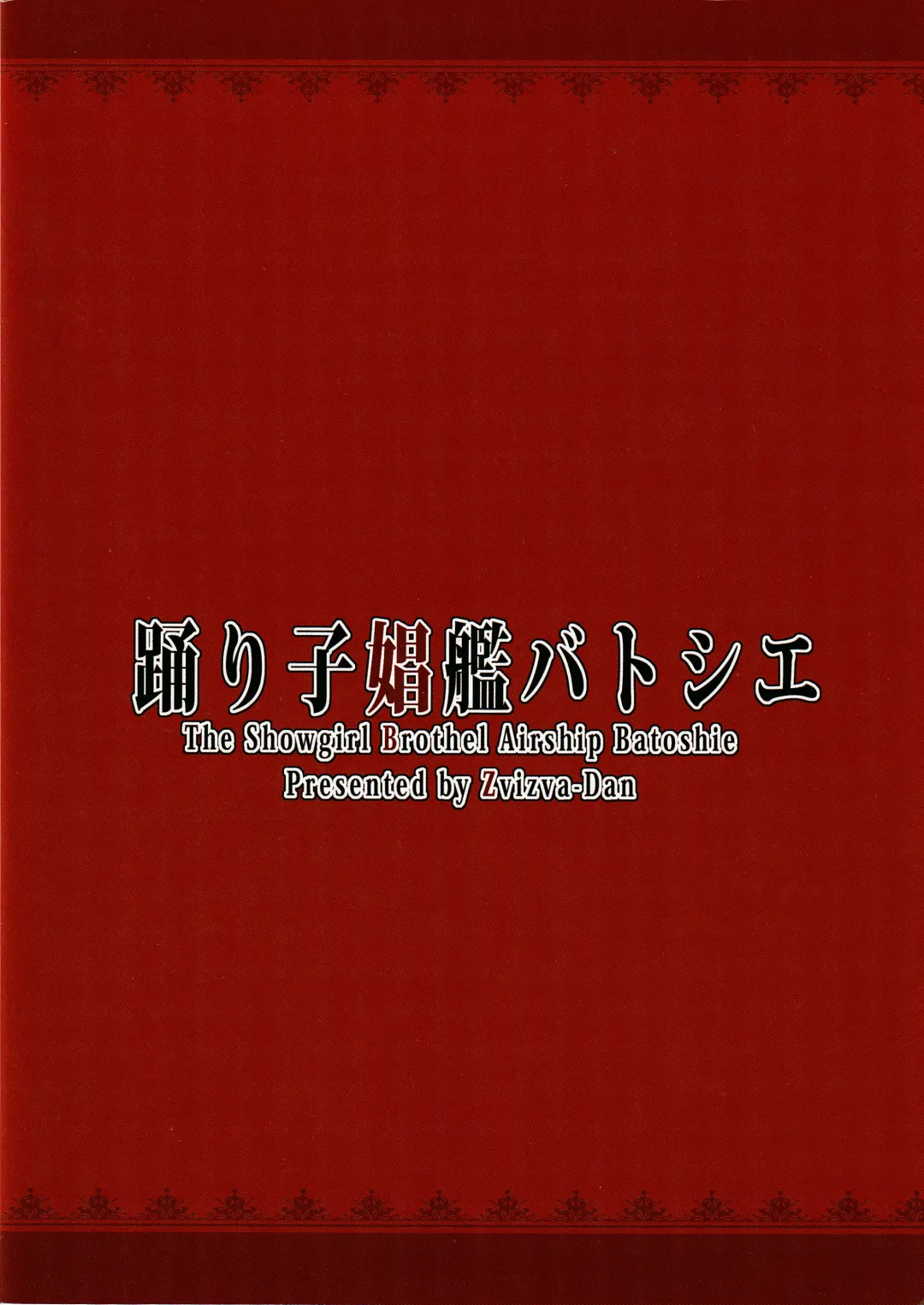 [Forester] Odoriko Shoukan Batoshie | The Showgirl Brothel Airship Batoshie Fhentai - Page 26