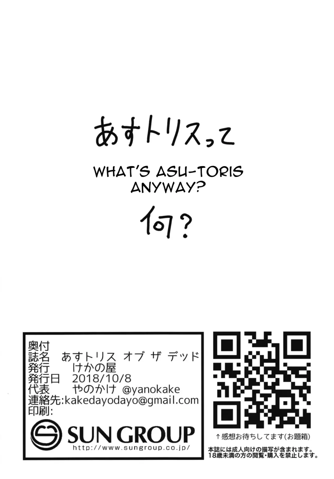 [Yanokake] Asutoris of the Dead Fhentai - Page 21