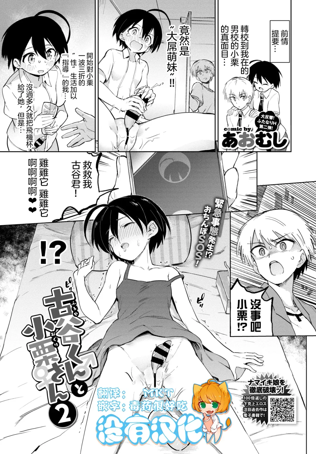 Read [Aomushi] Furuya-Kun to Oguri-San 2 - Fhentai.net