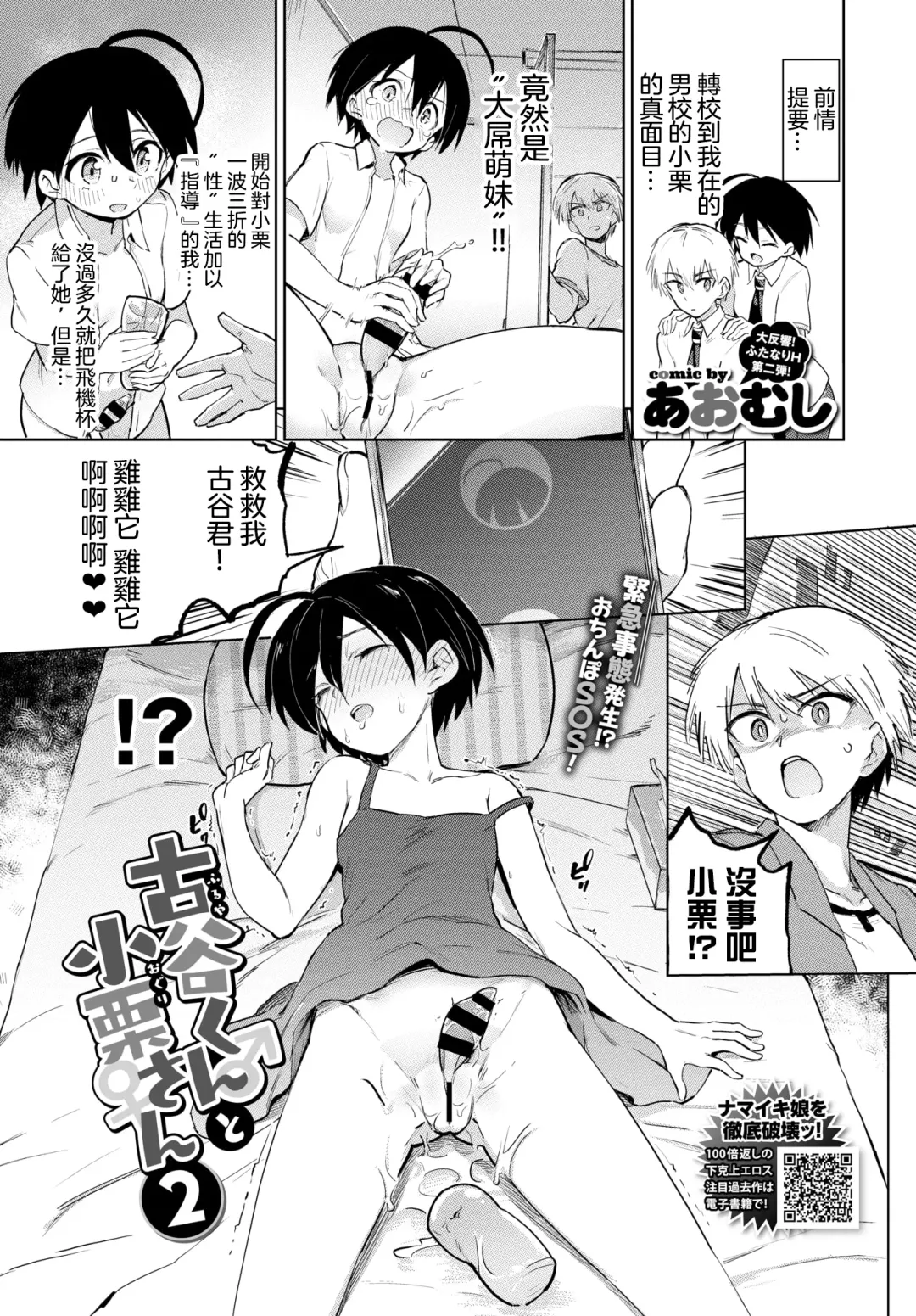 [Aomushi] Furuya-Kun to Oguri-San 2 Fhentai.net - Page 2