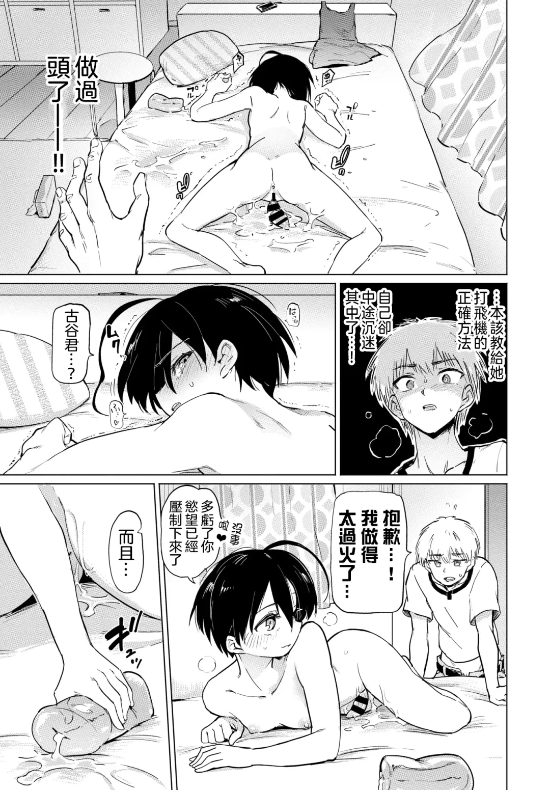 [Aomushi] Furuya-Kun to Oguri-San 2 Fhentai.net - Page 20