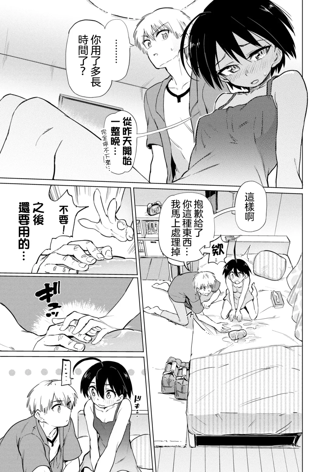 [Aomushi] Furuya-Kun to Oguri-San 2 Fhentai.net - Page 4