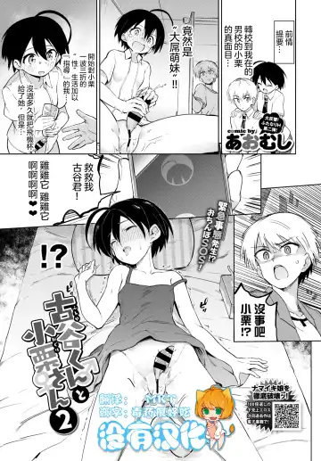 [Aomushi] Furuya-Kun to Oguri-San 2 - Fhentai.net