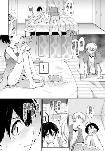 [Aomushi] Furuya-Kun to Oguri-San 2 Fhentai.net - Page 3