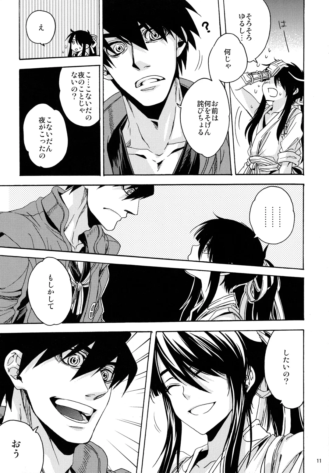 [Umezu Yoko] Sunny Side Update Fhentai - Page 10