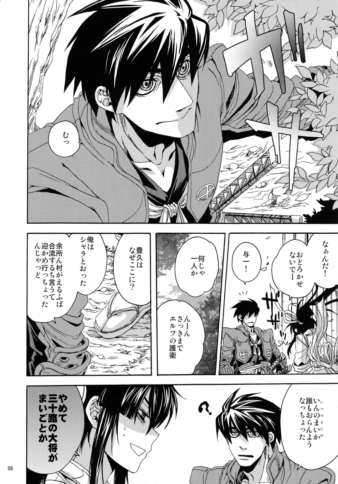 [Umezu Yoko] Sunny Side Update Fhentai - Page 7