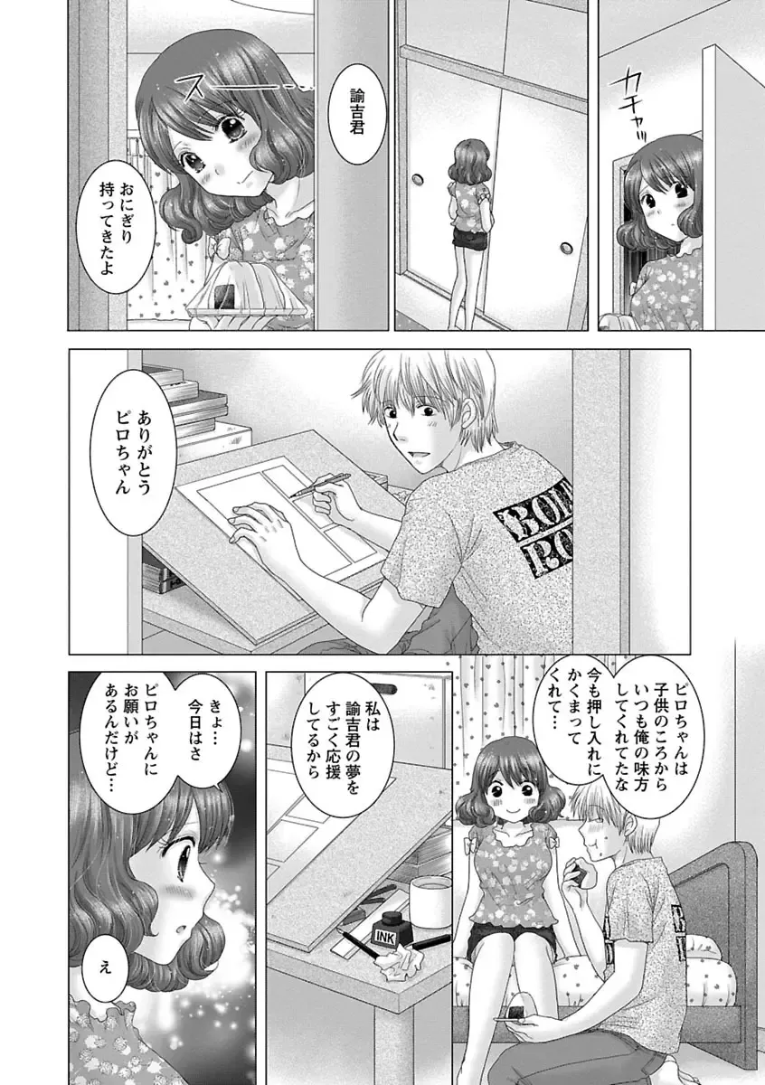 [Yuzupon] Eroitoko. Fhentai - Page 135