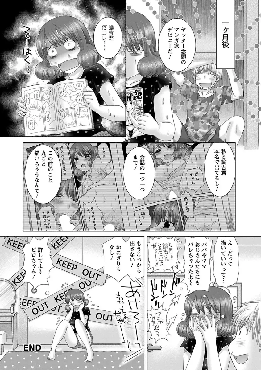 [Yuzupon] Eroitoko. Fhentai - Page 149