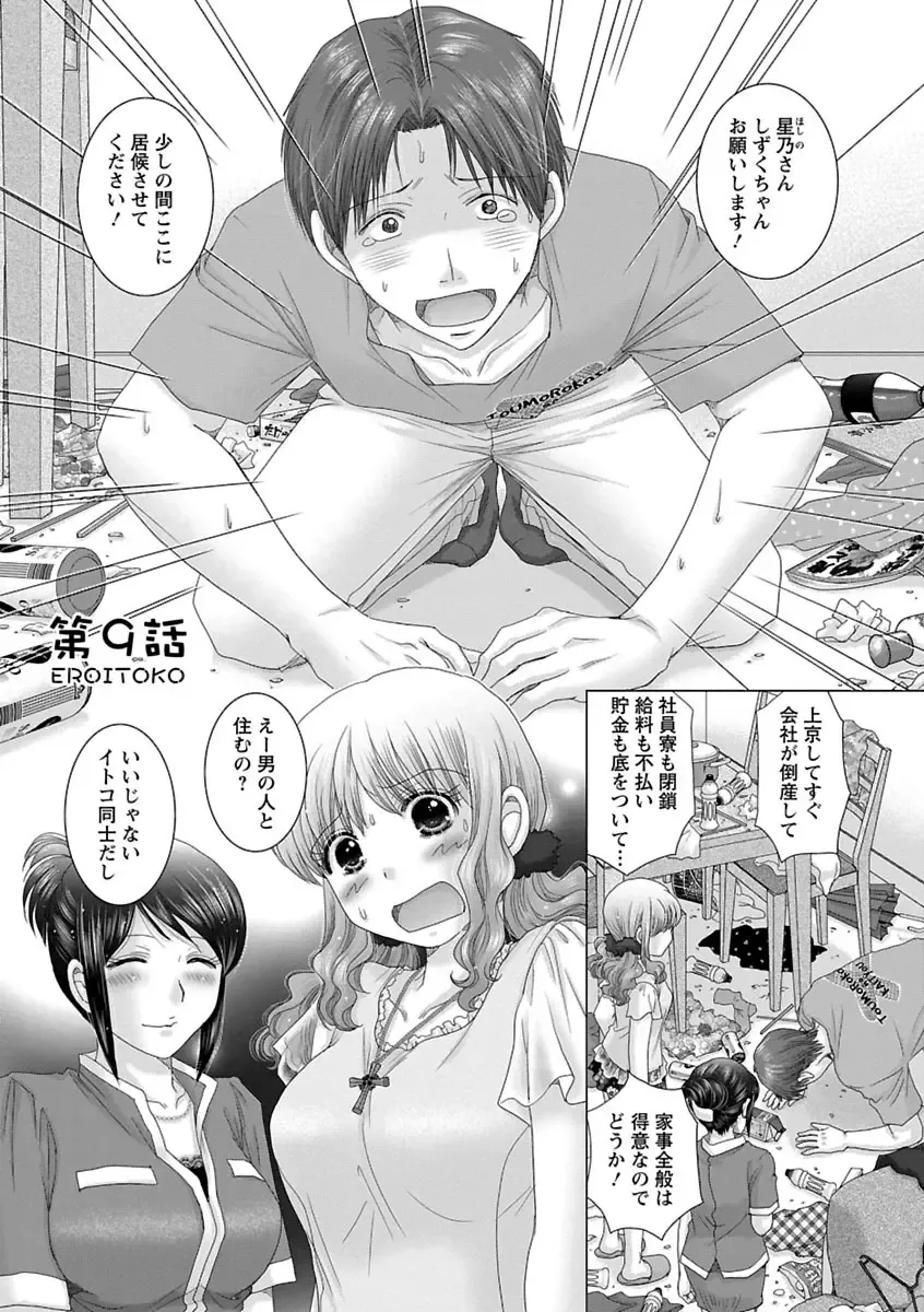 [Yuzupon] Eroitoko. Fhentai - Page 150