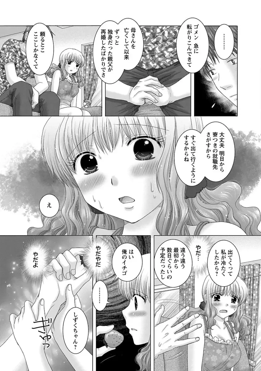 [Yuzupon] Eroitoko. Fhentai - Page 158