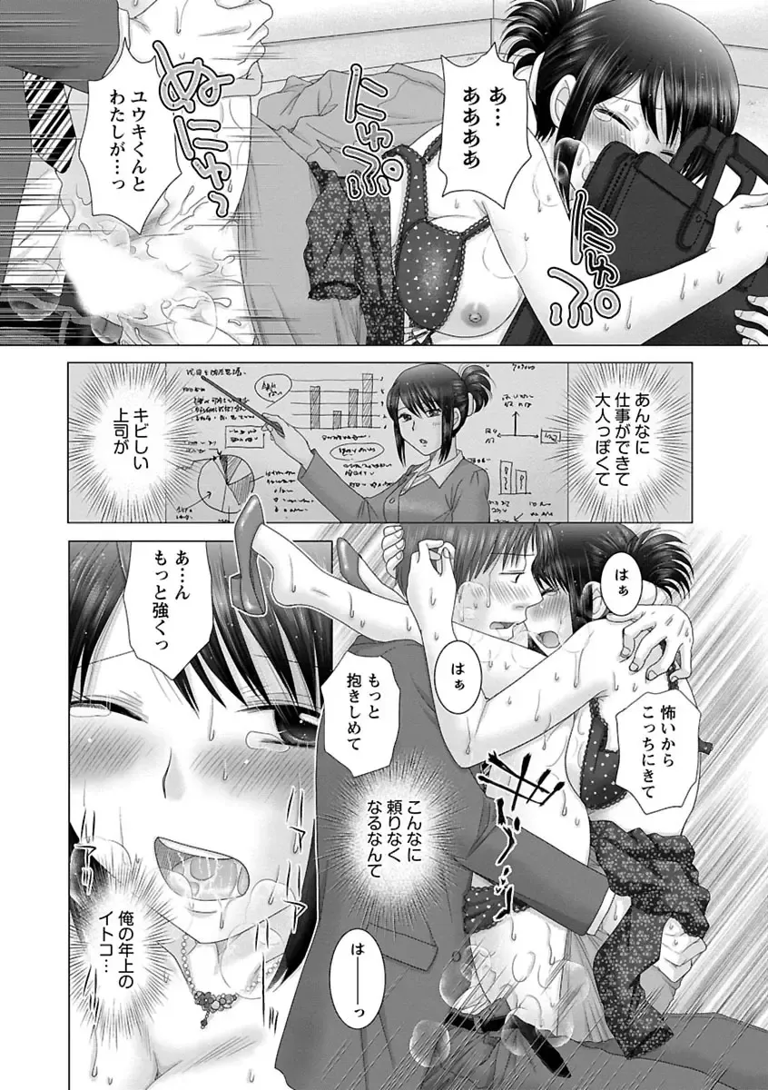 [Yuzupon] Eroitoko. Fhentai - Page 181