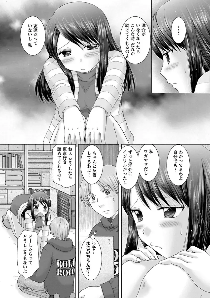 [Yuzupon] Eroitoko. Fhentai - Page 49