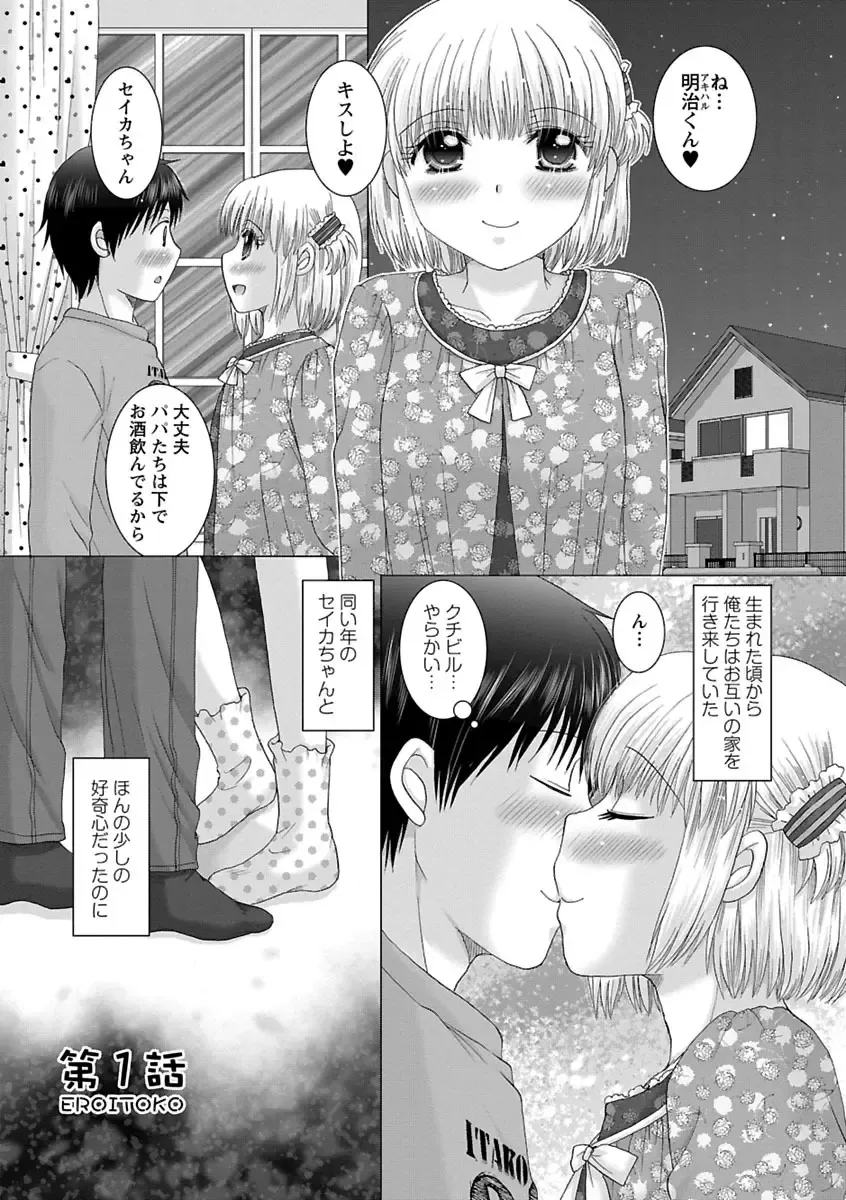 [Yuzupon] Eroitoko. Fhentai - Page 6