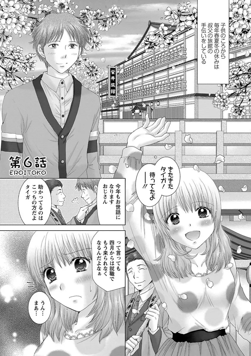 [Yuzupon] Eroitoko. Fhentai - Page 96