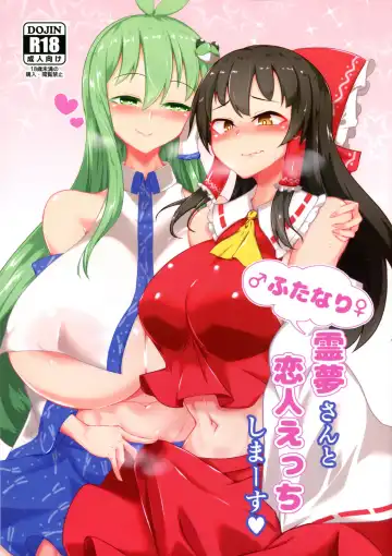 Read [Pandain] Futanari Reimu-san to Koibito Ecchi Shima-su - Fhentai.net