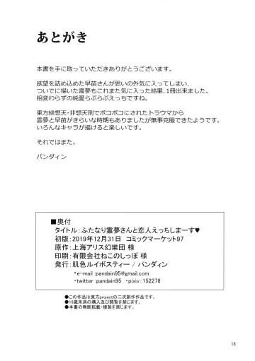 [Pandain] Futanari Reimu-san to Koibito Ecchi Shima-su Fhentai - Page 18