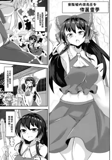 [Pandain] Futanari Reimu-san to Koibito Ecchi Shima-su Fhentai - Page 3