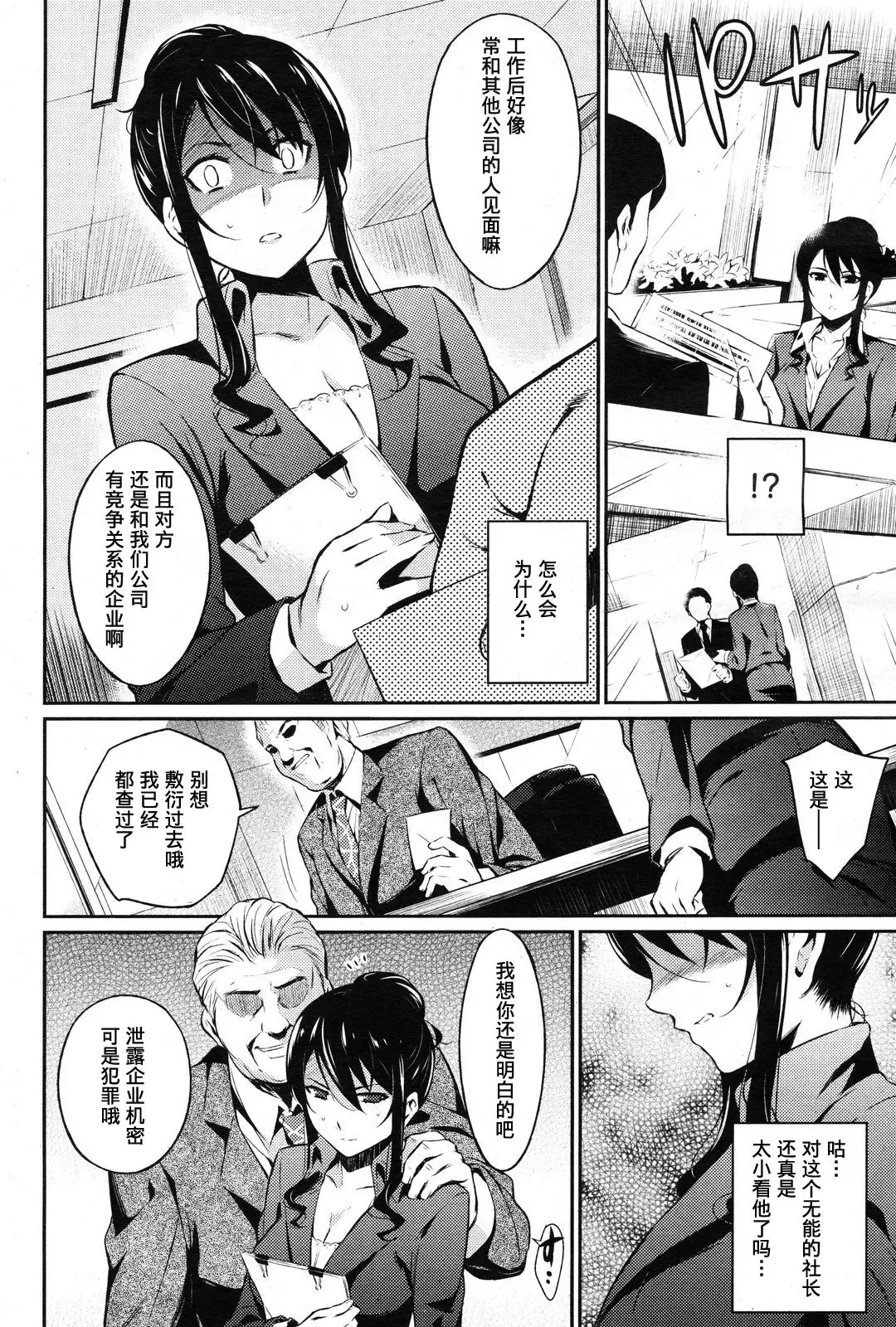 [Yoshiron] Secretaria Humeda Fhentai.net - Page 4