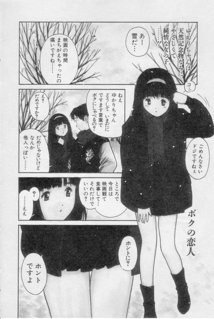 [Tanaka Yutaka] Virgin Night 2 Fhentai - Page 113