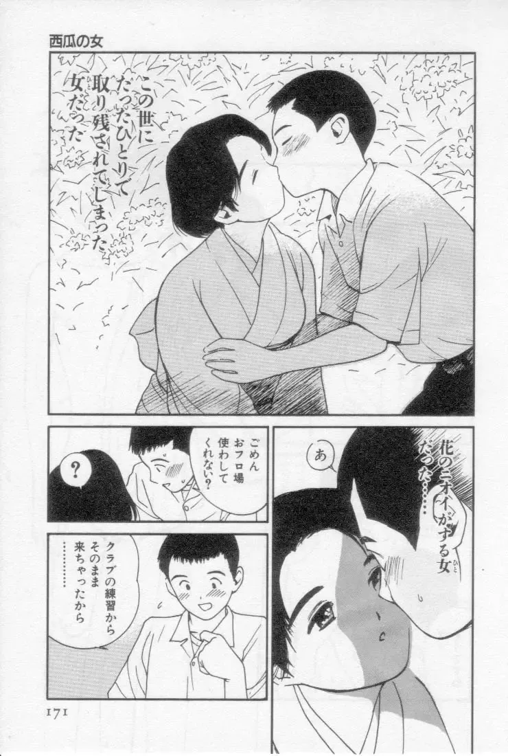 [Tanaka Yutaka] Virgin Night 2 Fhentai - Page 171