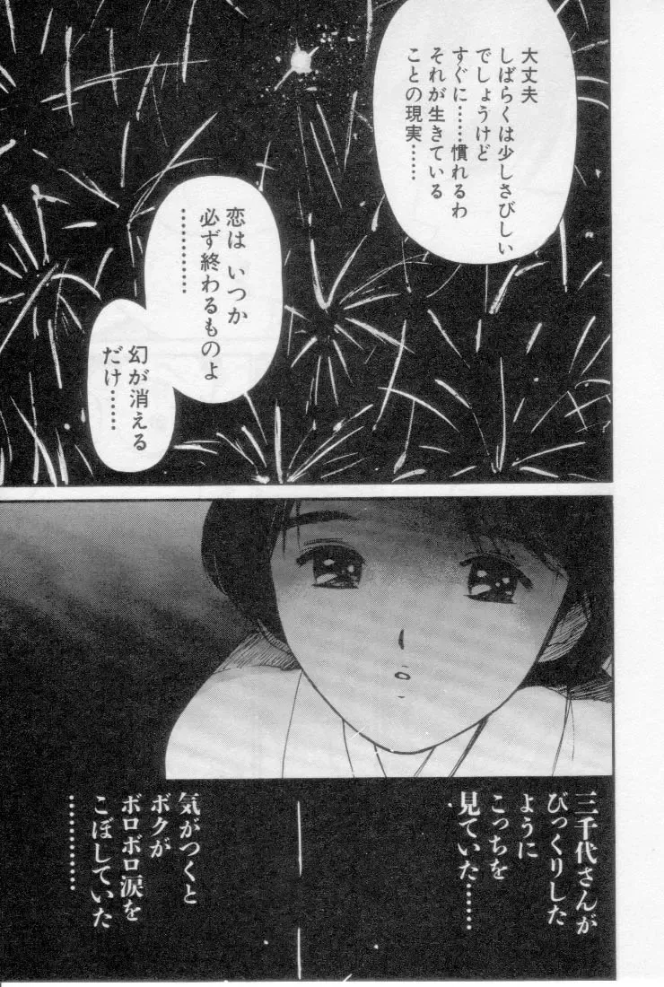 [Tanaka Yutaka] Virgin Night 2 Fhentai - Page 181