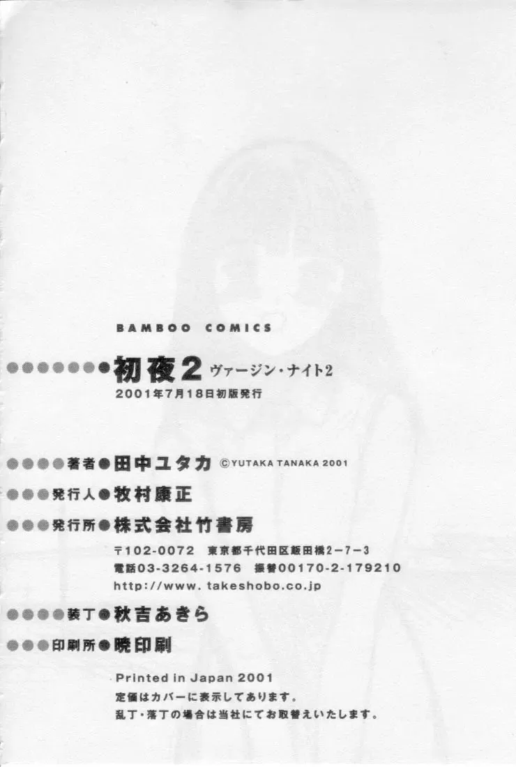 [Tanaka Yutaka] Virgin Night 2 Fhentai - Page 200