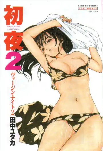 [Tanaka Yutaka] Virgin Night 2 Fhentai - Page 3