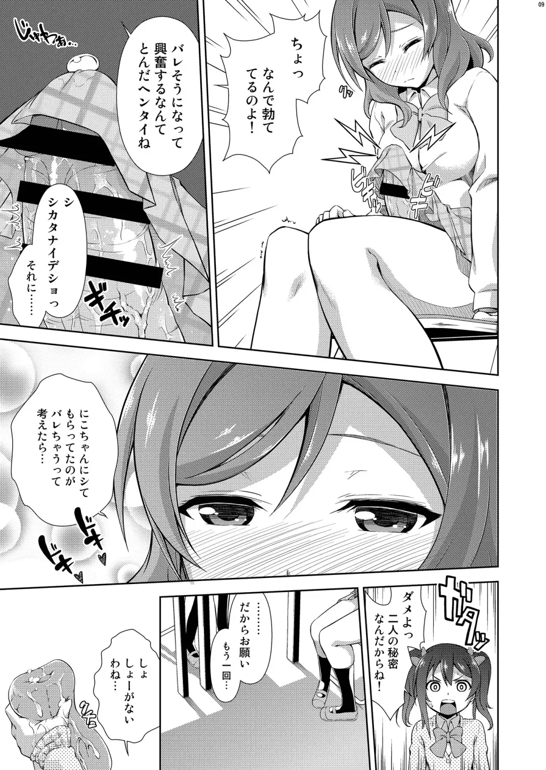 [Tanohito] Love Linve! 3 - Nikochin Chu→Doku Fhentai - Page 9