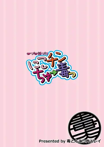 [Tanohito] Love Linve! 3 - Nikochin Chu→Doku Fhentai - Page 32