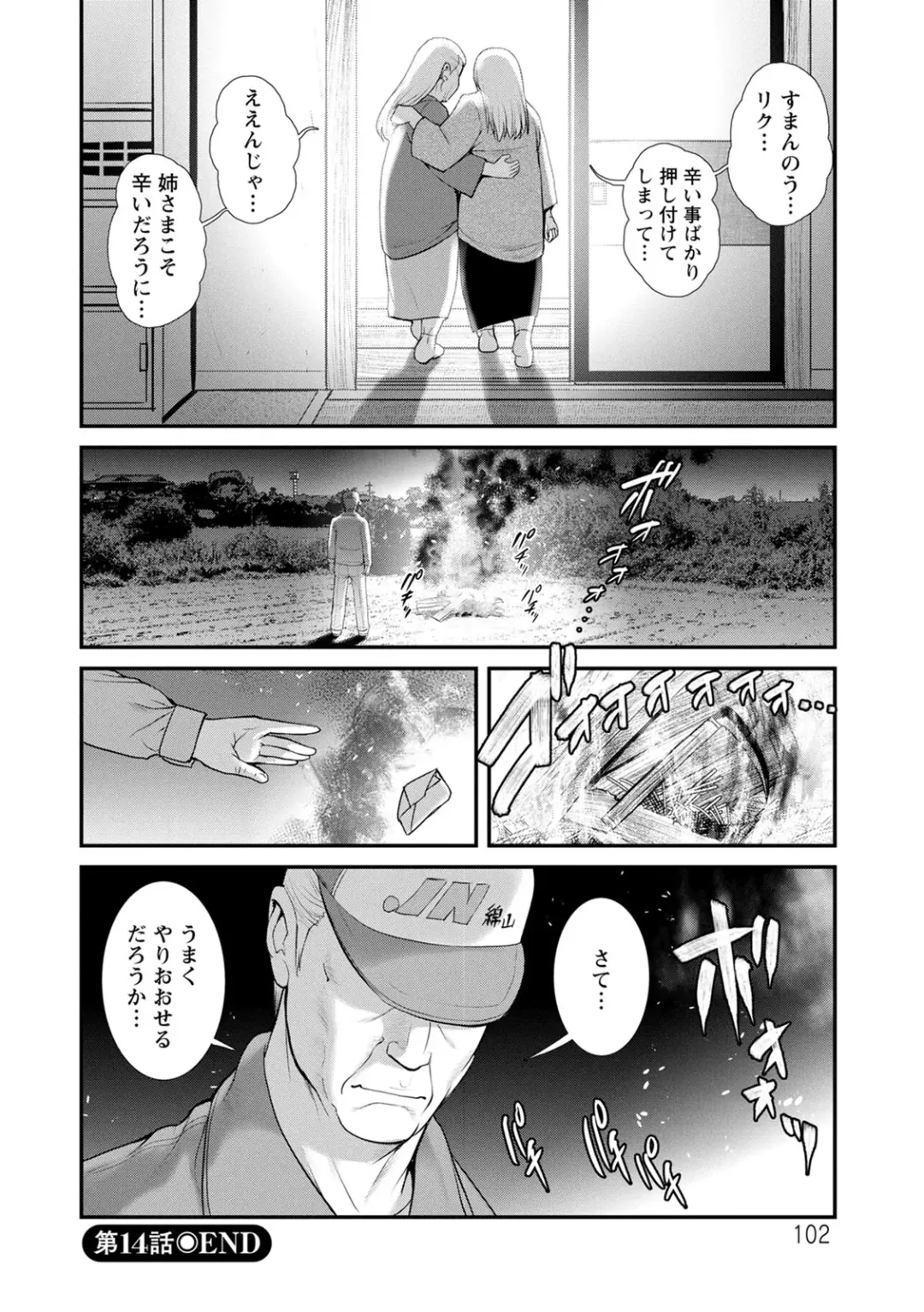 [Saigado] Itoko to Kozukuri Saserarete... Mana-san to Omoya o Hanarete... 2 Fhentai - Page 102