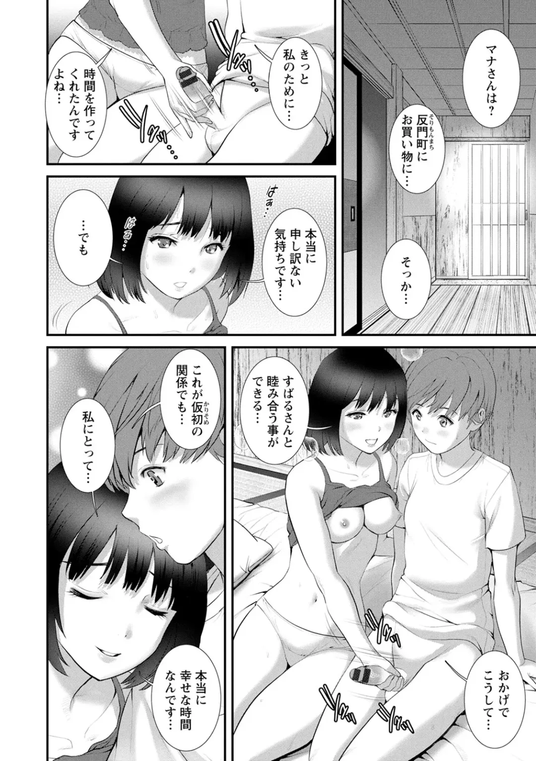 [Saigado] Itoko to Kozukuri Saserarete... Mana-san to Omoya o Hanarete... 2 Fhentai - Page 126