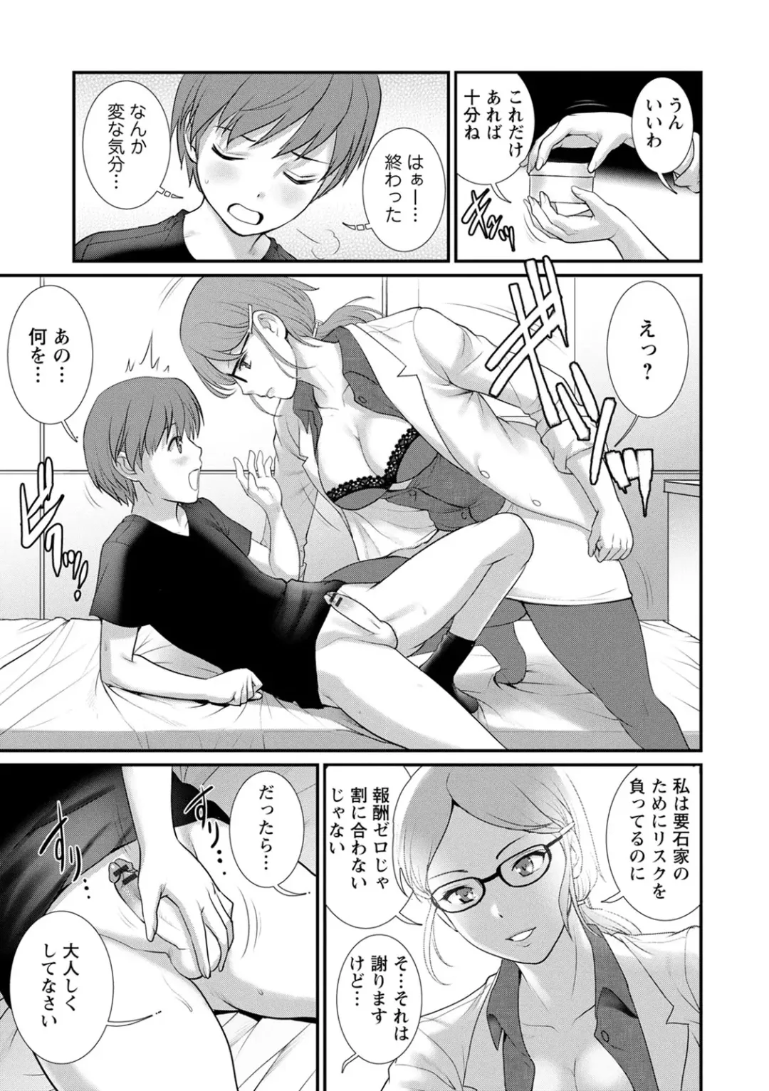 [Saigado] Itoko to Kozukuri Saserarete... Mana-san to Omoya o Hanarete... 2 Fhentai - Page 15