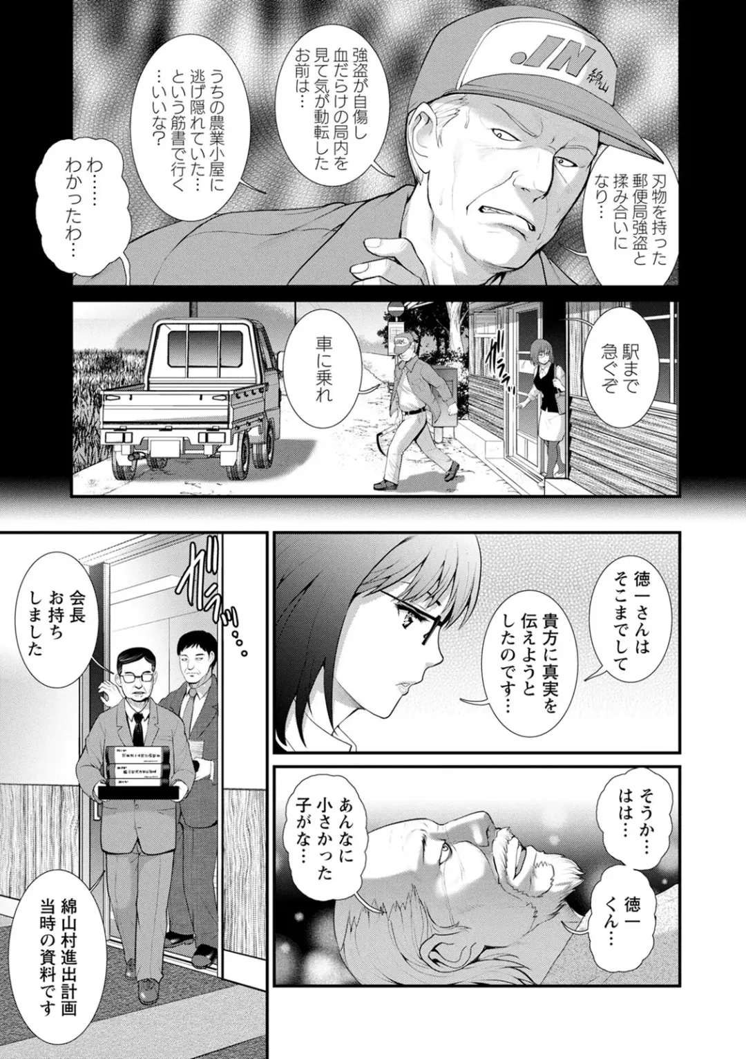 [Saigado] Itoko to Kozukuri Saserarete... Mana-san to Omoya o Hanarete... 2 Fhentai - Page 157