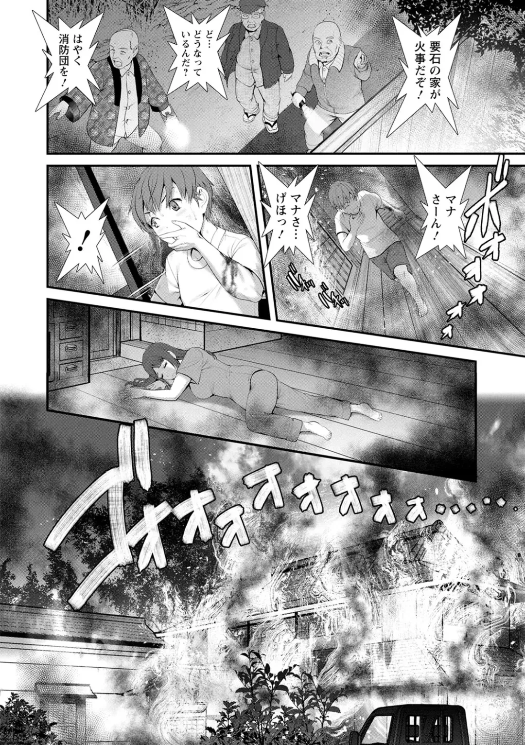 [Saigado] Itoko to Kozukuri Saserarete... Mana-san to Omoya o Hanarete... 2 Fhentai - Page 172