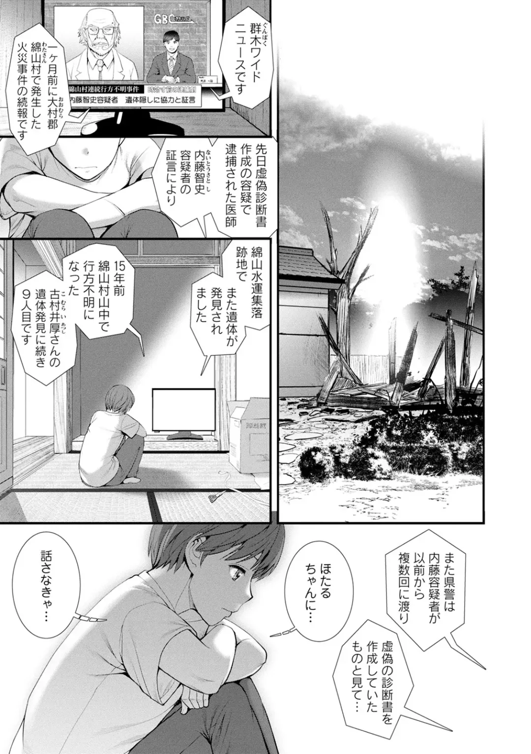 [Saigado] Itoko to Kozukuri Saserarete... Mana-san to Omoya o Hanarete... 2 Fhentai - Page 173