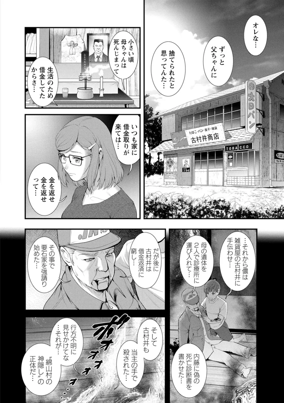 [Saigado] Itoko to Kozukuri Saserarete... Mana-san to Omoya o Hanarete... 2 Fhentai - Page 174