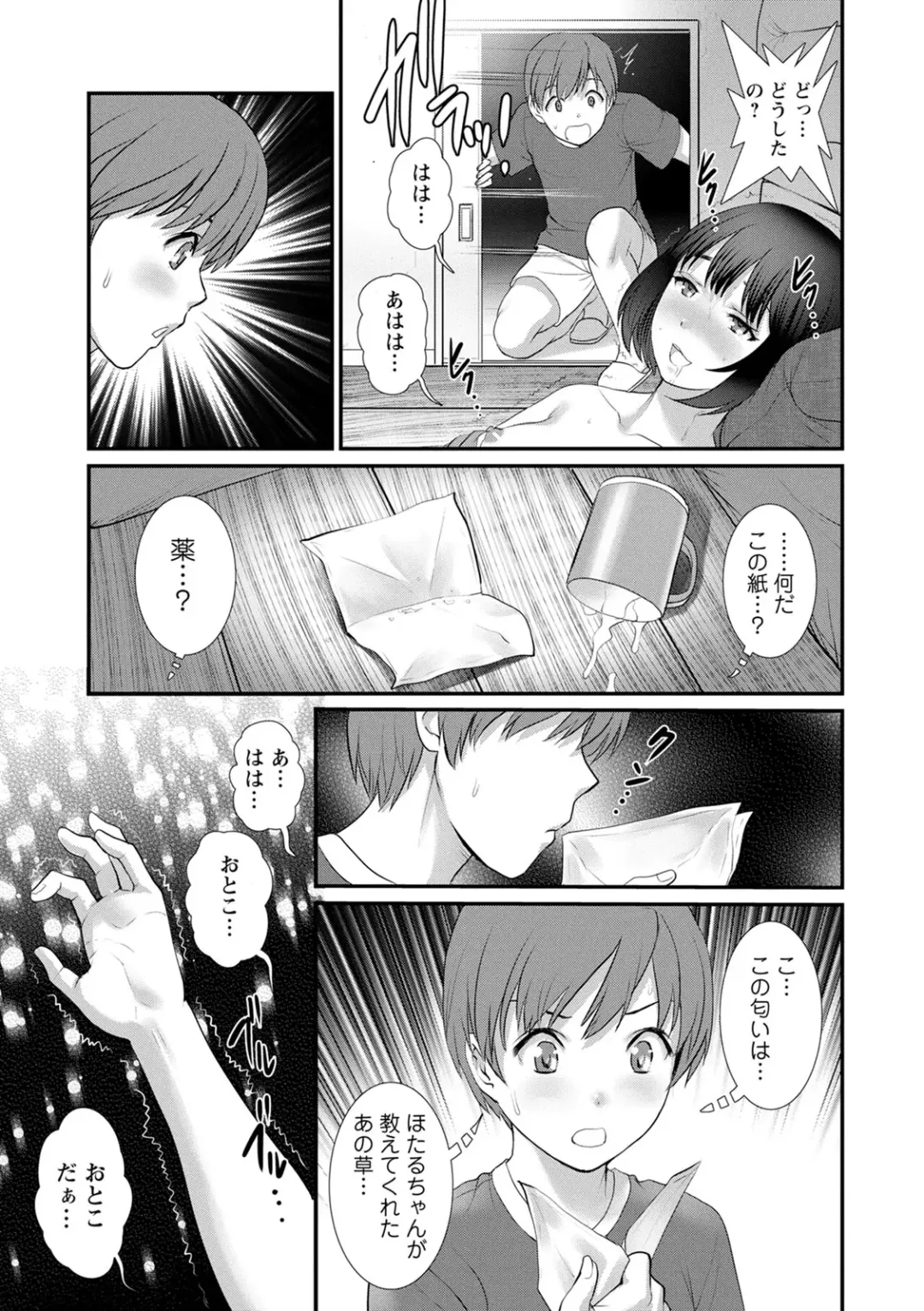 [Saigado] Itoko to Kozukuri Saserarete... Mana-san to Omoya o Hanarete... 2 Fhentai - Page 57