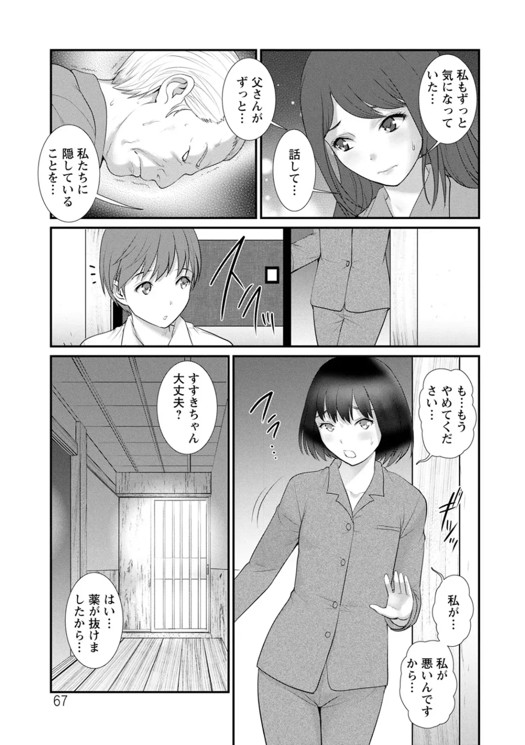 [Saigado] Itoko to Kozukuri Saserarete... Mana-san to Omoya o Hanarete... 2 Fhentai - Page 67