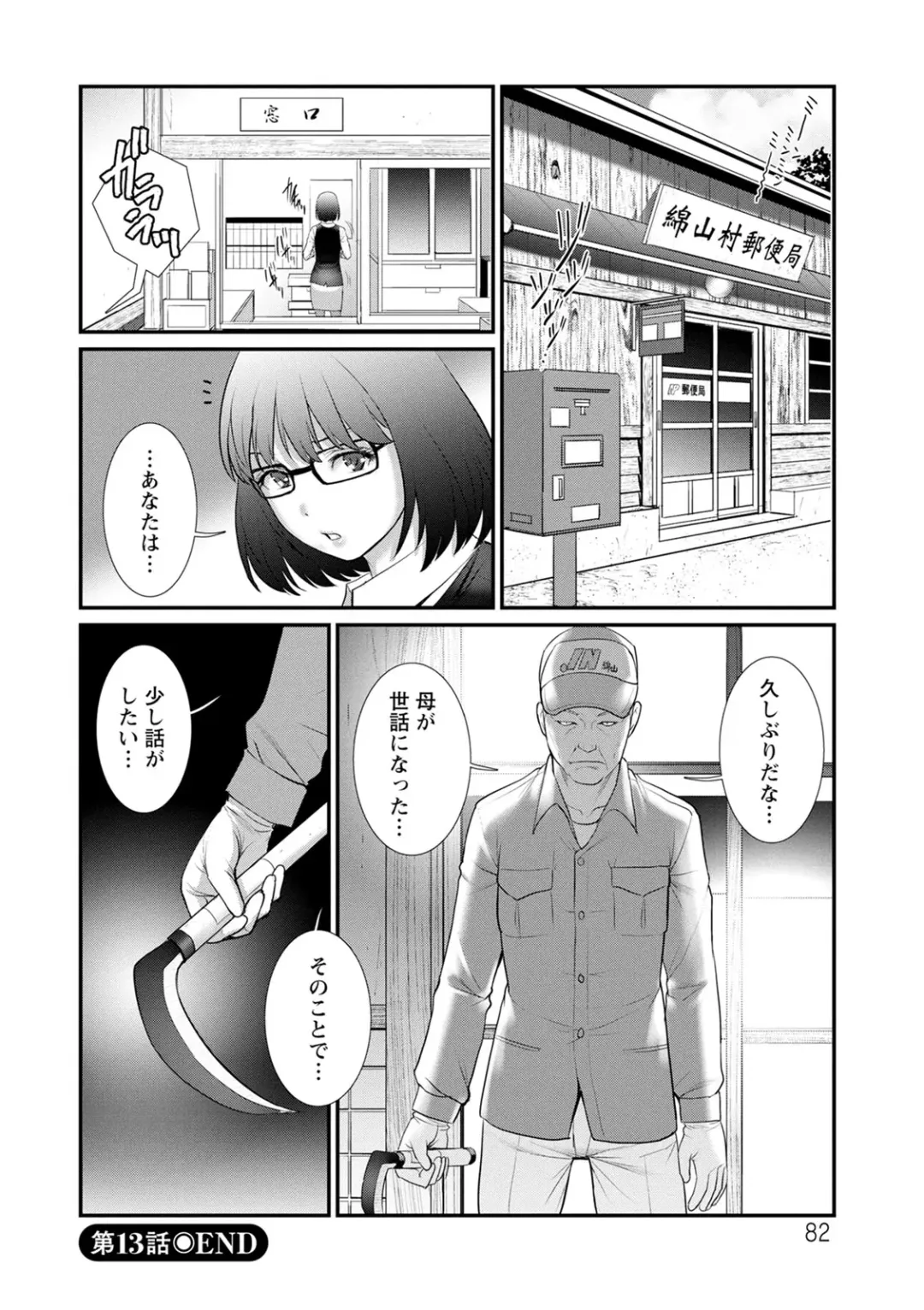 [Saigado] Itoko to Kozukuri Saserarete... Mana-san to Omoya o Hanarete... 2 Fhentai - Page 82